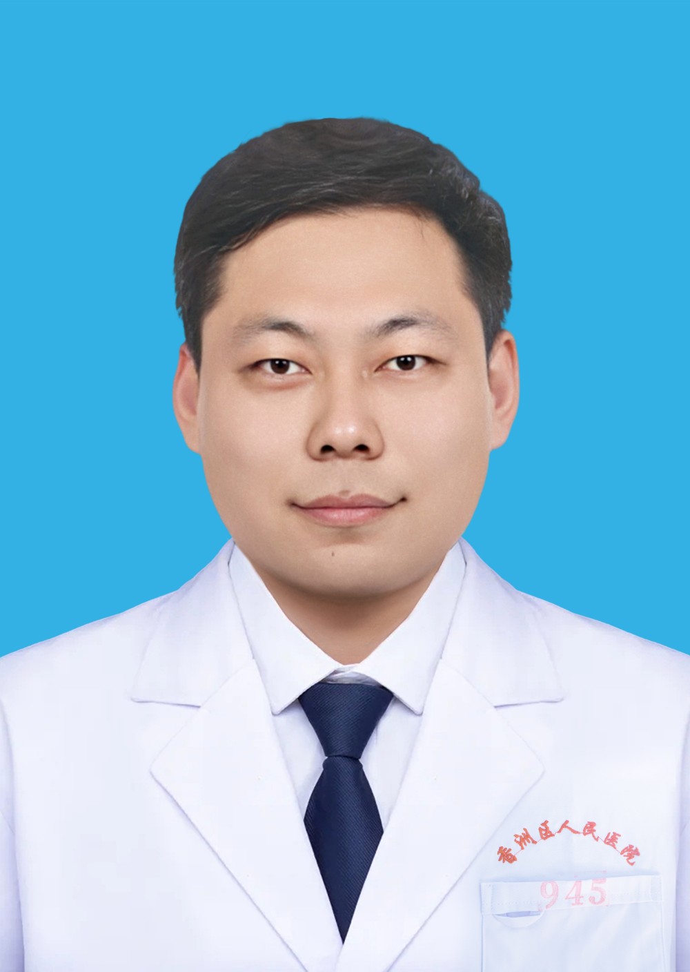 副主任醫(yī)師 王朋